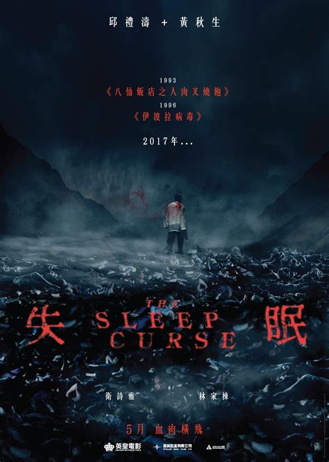 the sleep curse full movie